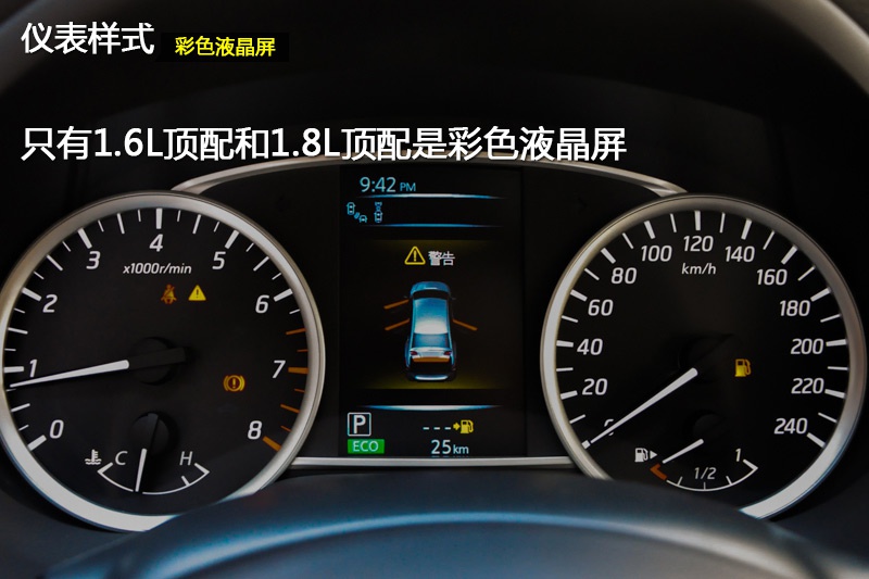 轩逸2016款仪表盘(21)_日产_图片说车_爱卡汽车