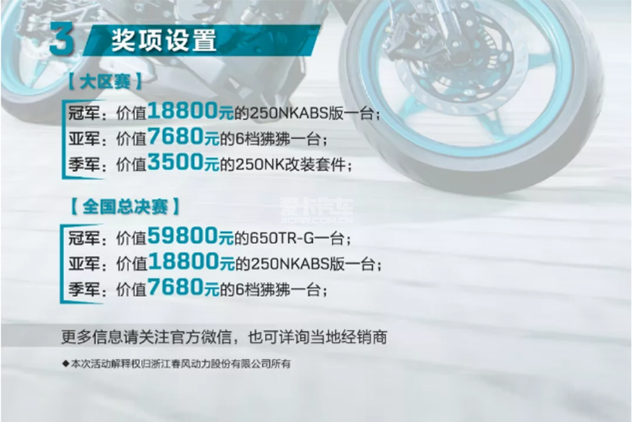 250NK EMT挑战赛;春风250NK EMT挑战赛;CFMOTO 250NK E