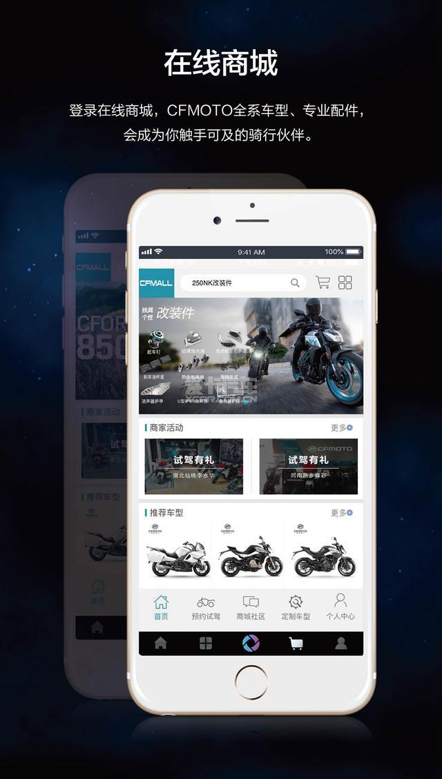 春风摩托;CFMOTO APP;More Fun;车联网