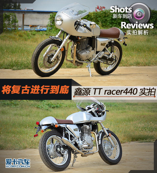 鑫源TT racer440;鑫源TT;TT racer440;鑫源440；复古车