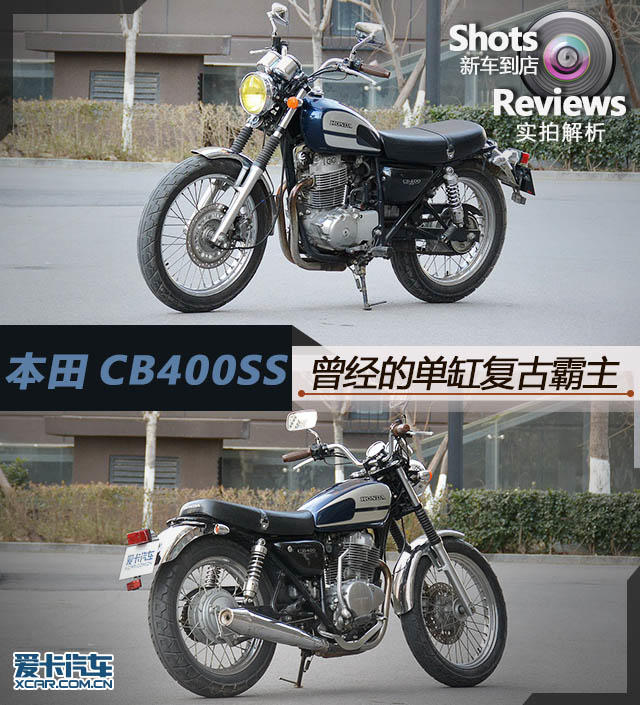 本田cb400ss外观实拍:本田在当年似乎并不急于推出cb400ss,在雅马哈的