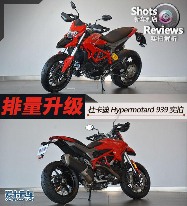 Hypermotard 939；杜卡迪 Hypermotard 939；Ducati Hy
