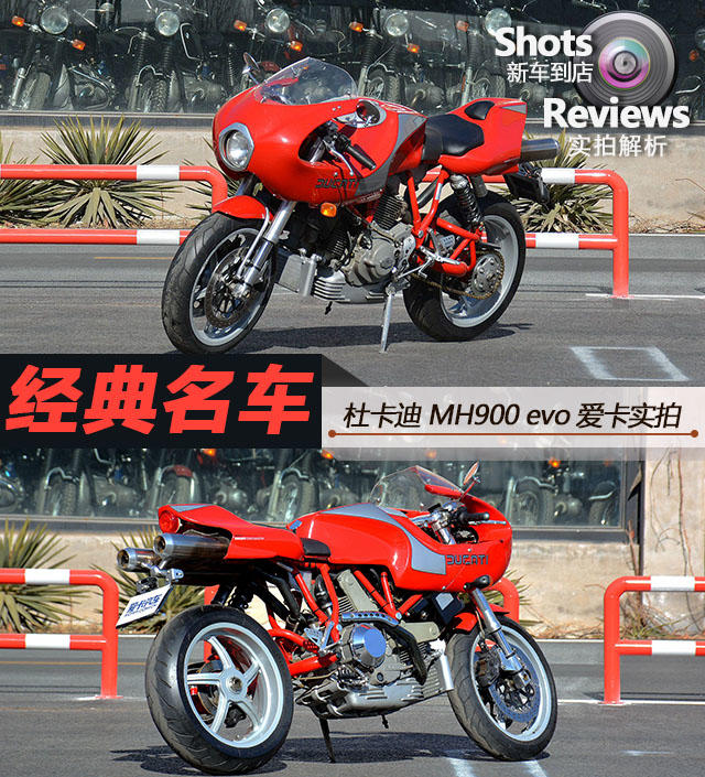 杜卡迪摩托车;杜卡迪限量版摩托车;杜卡迪MH900e;杜卡