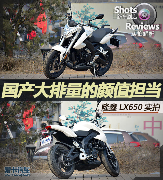 隆鑫;隆鑫摩托;隆鑫无极;隆鑫lx650;无极lx650