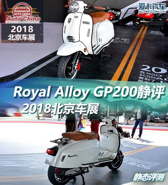 GP200;GP200踏板车;Royal Alloy GP200;