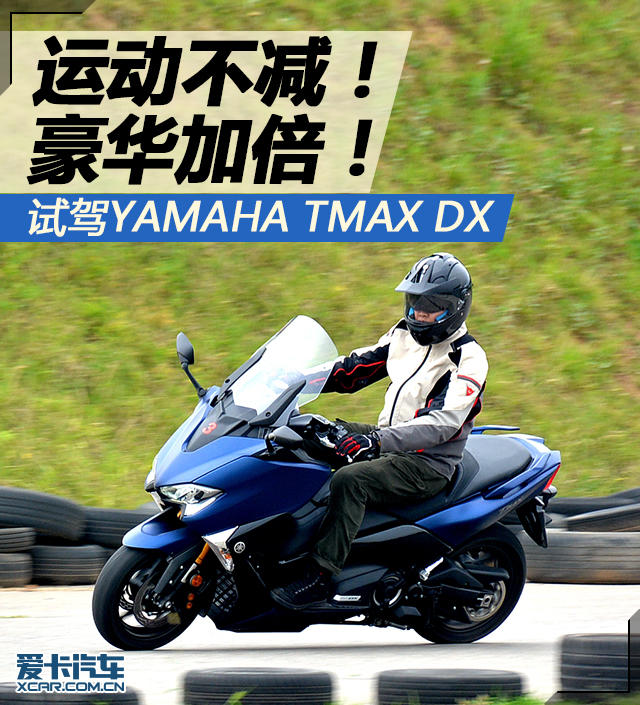 雅马哈tmax850,雅马哈tmax500 yamaha;雅马哈;tmax dx