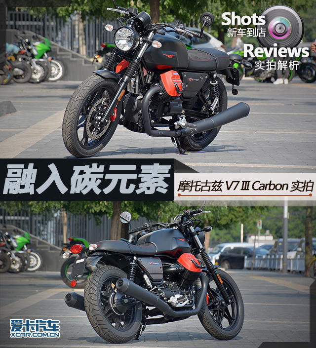 MOTO GUZZI V7 III Carbon；V7 III Carbon；摩托古兹