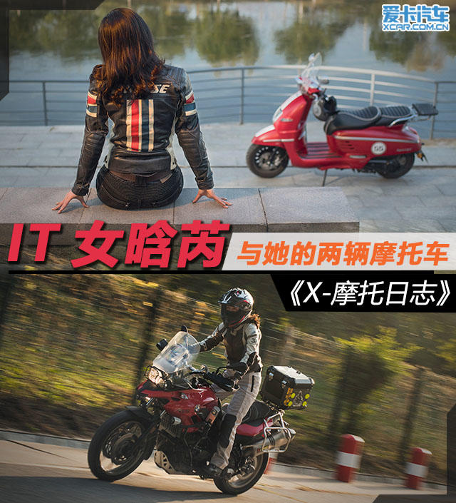 《X-摩托日志》晗芮与她的BMW F700GS;《X-摩托日志》;