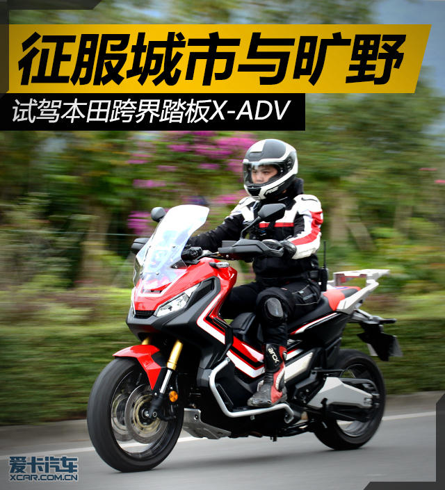 本田;Honda;本田X-ADV;2018 X-ADV