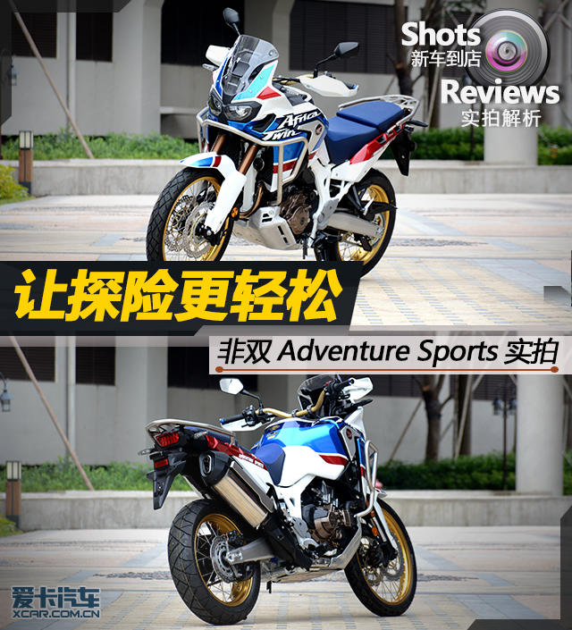 本田CRF1000L Africa Twin（非双）Adventure Sports D