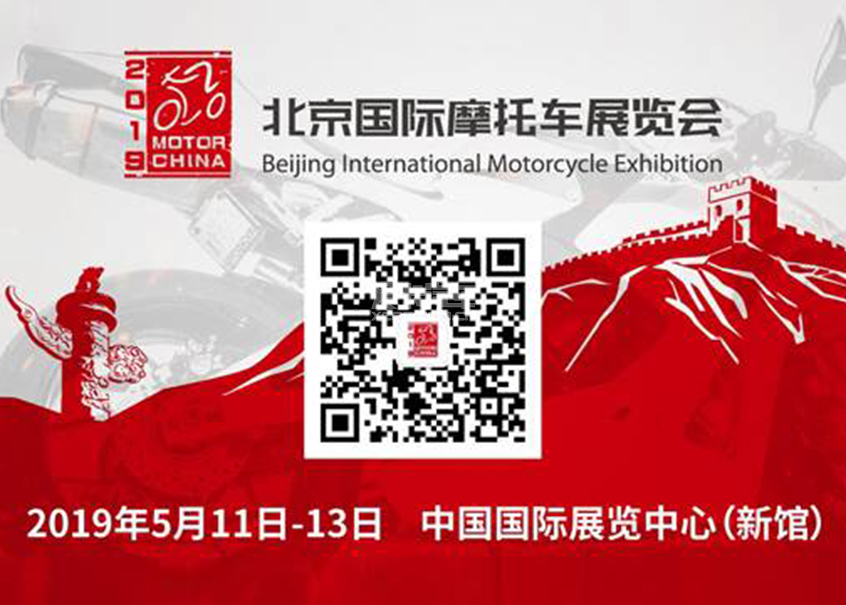 北京国际摩托车博览会
