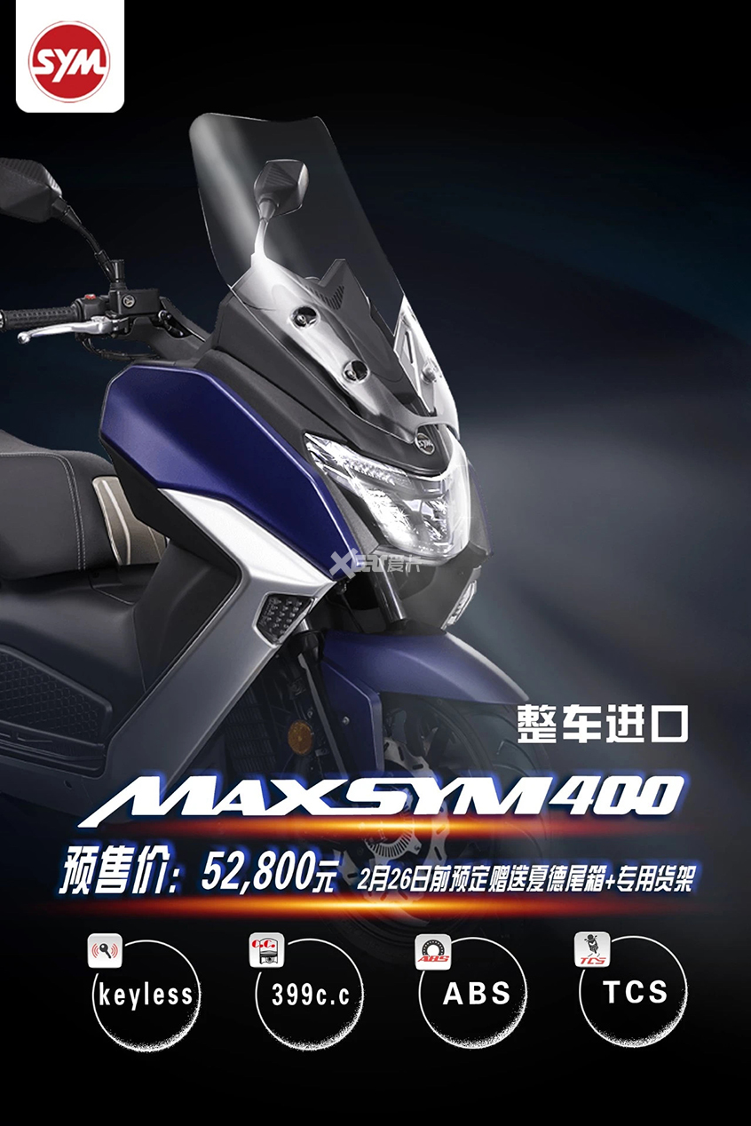 三阳;SYM;2020 MAXSYM 400
