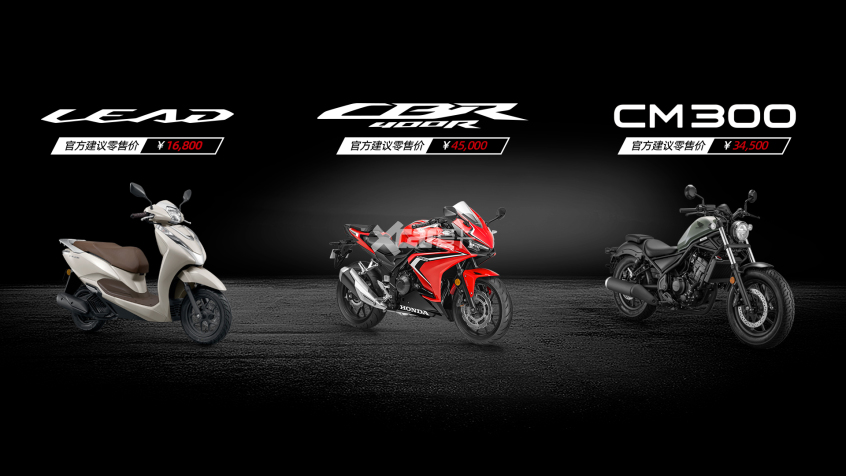 本田;Honda;Honda Wing;CBR400R;LEAD125;CM300