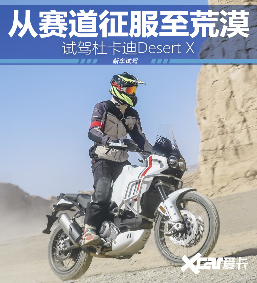 杜卡迪;DUCATI;Desert X