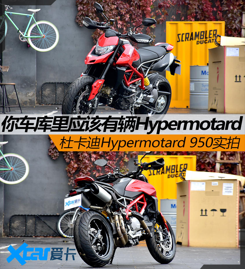 杜卡迪Hypermotard 950;杜卡迪 骇客