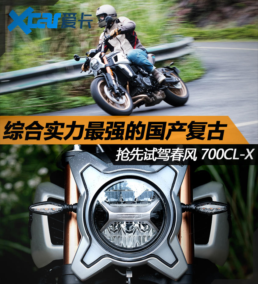 春风;CFMOTO;春风700CL-X;CF700CL-X