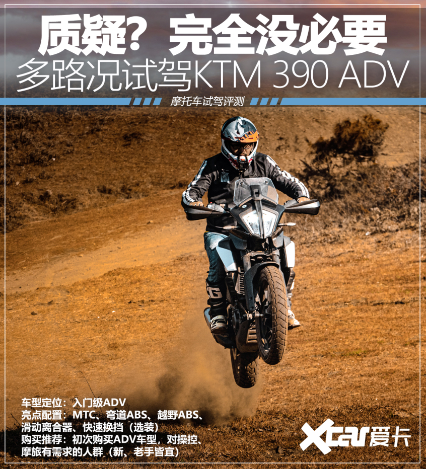 ktm;摩托车;390adv;进口摩托车;越野车;摩旅推荐