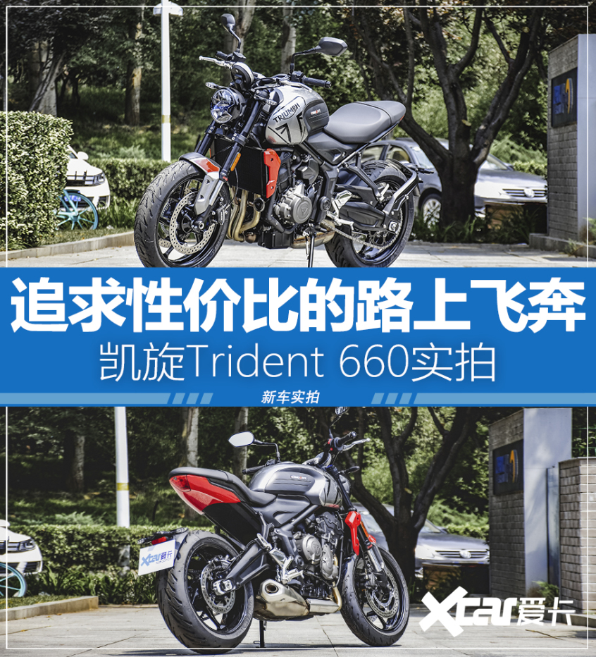 凯旋;Triumph;Trident 660