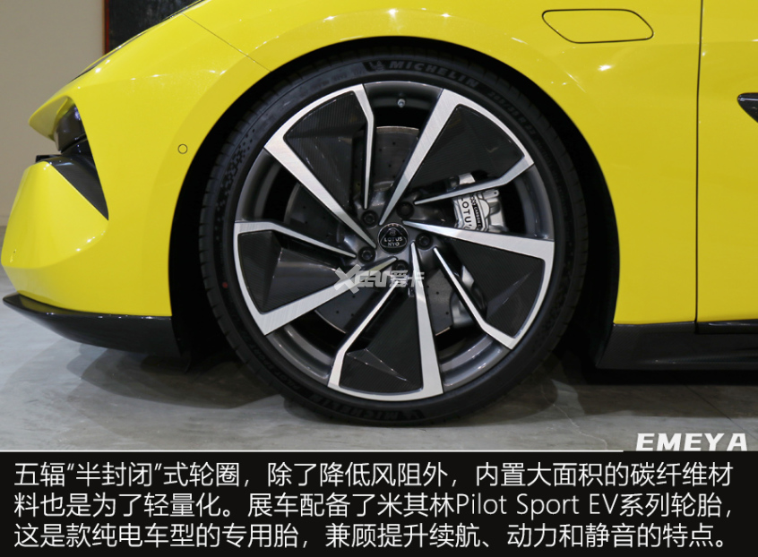 路特斯EMEYA