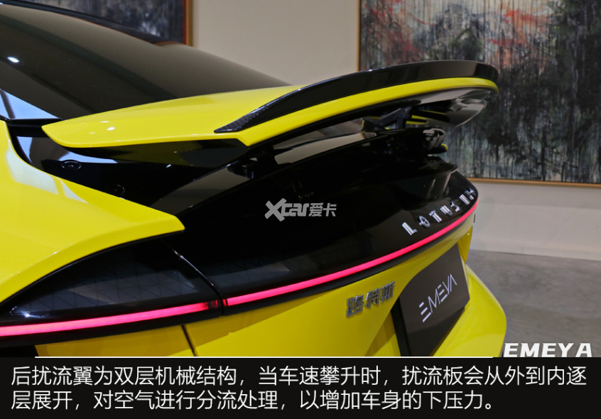 路特斯EMEYA