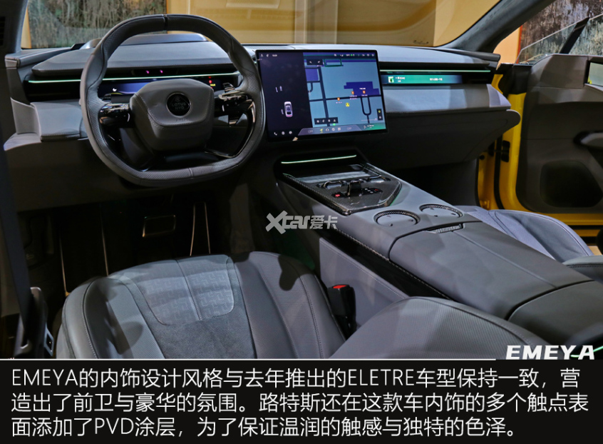 路特斯EMEYA