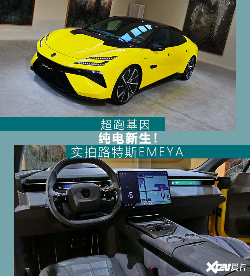 路特斯EMEYA