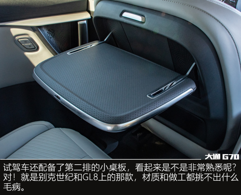 上汽大通G70