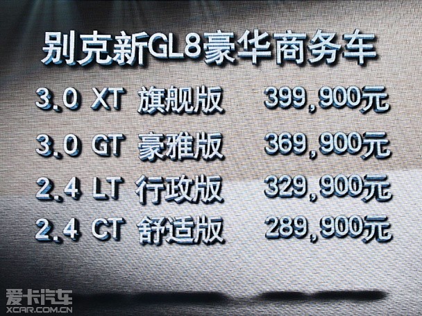 别克新GL8正式上市