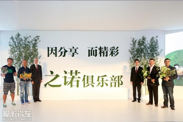 之诺俱乐部在京启动 推广绿色生活模式