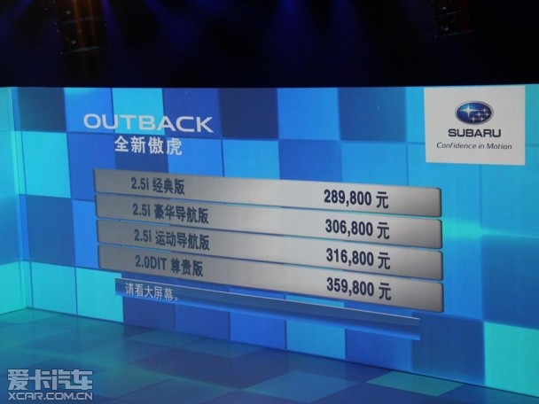 斯巴鲁全新傲虎正式上市 售28.98万起