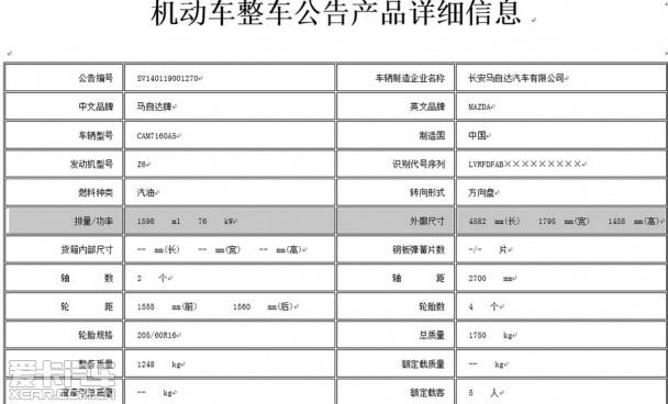 马自达3 Axela昂克赛拉新动力 将搭1.6L