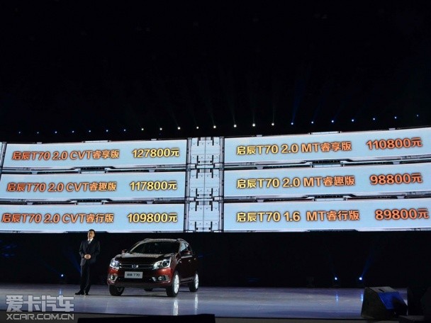 启辰T70上市