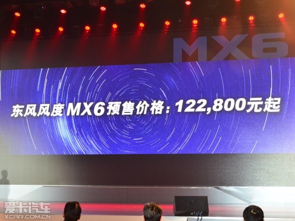 东风风度MX6正式发布 预售价12.28万起