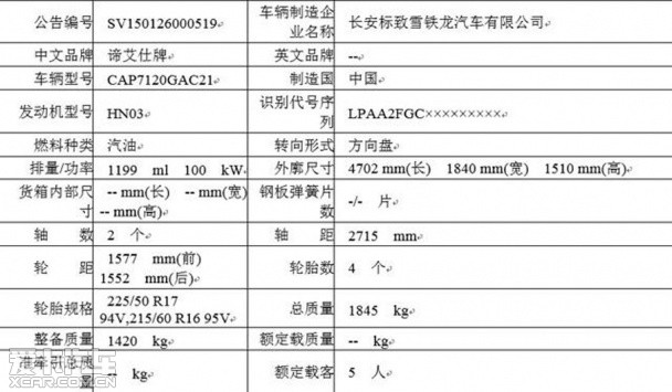 DS 5LS 1.2THP车型