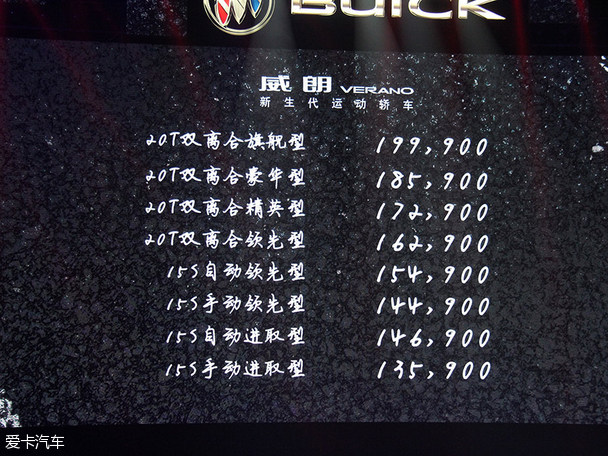 上海通用别克威朗正式上市 售13.59万起