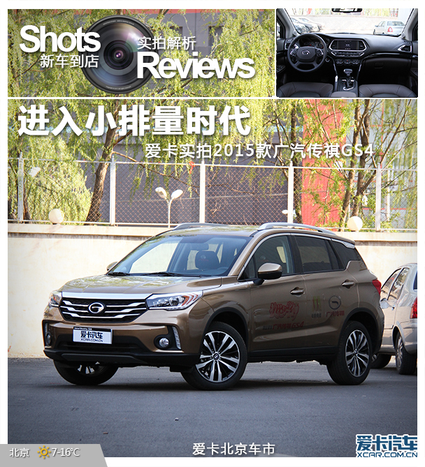 愛卡實拍傳祺GS4