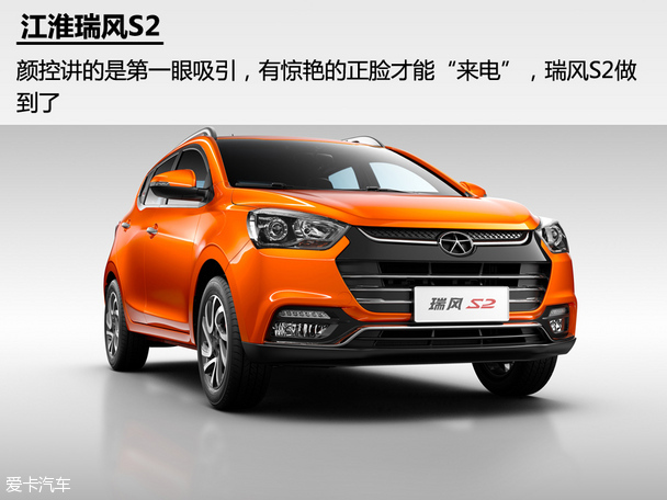 看脸的时代拼颜值 图解小型suv瑞风s2