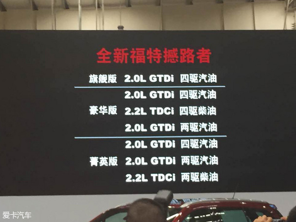 江铃福特全新撼路者正式下线 10月上市