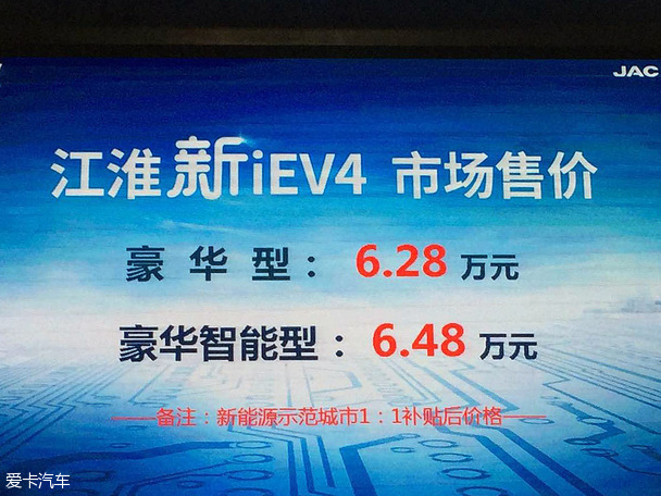江淮iEV4