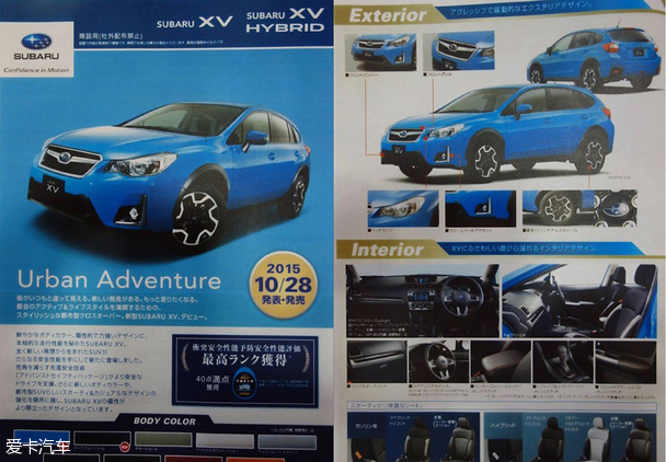 斯巴鲁新XV宣传册