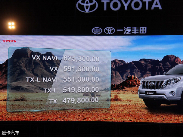 一汽丰田普拉多3.5L上市 售47.98万元起