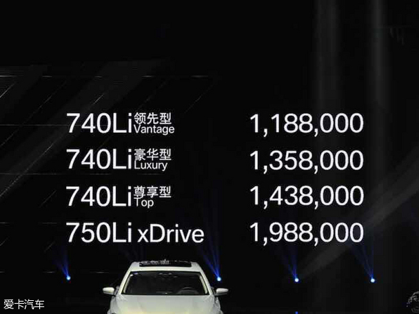 宝马新一代7系正式上市 售价118.8万起
