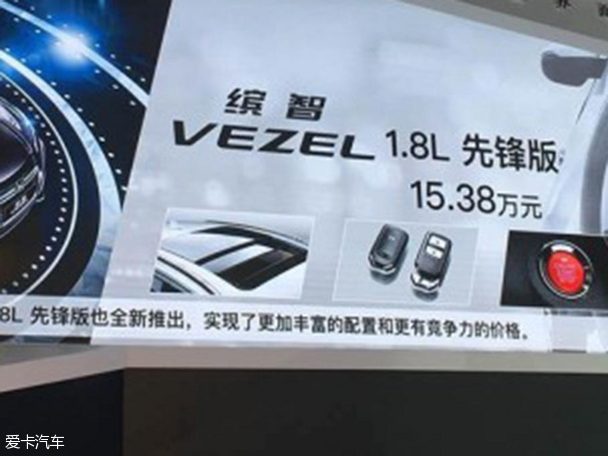 本田缤智新车广州车展上市 售15.38万