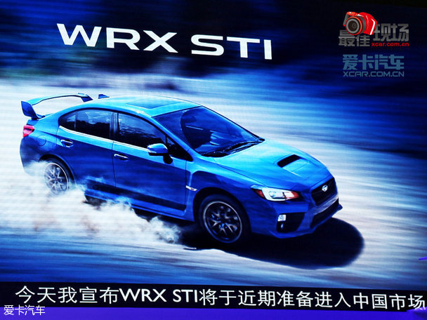 2015广州车展 WRX STI
