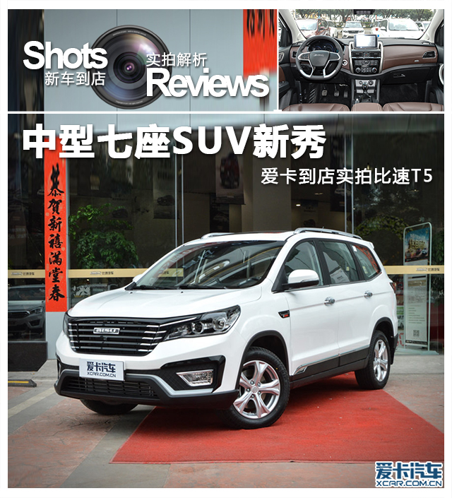 比速汽車2017款比速T5