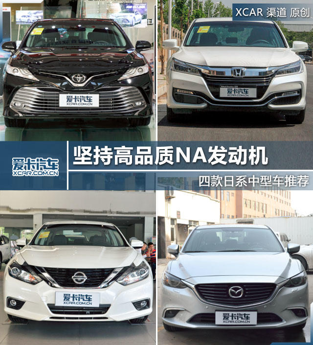 四款高品質NA發動機中型車推薦