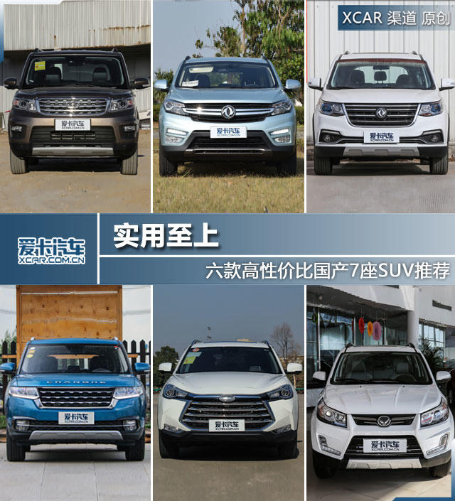 六款高性價(jià)比國產(chǎn)7座SUV推薦