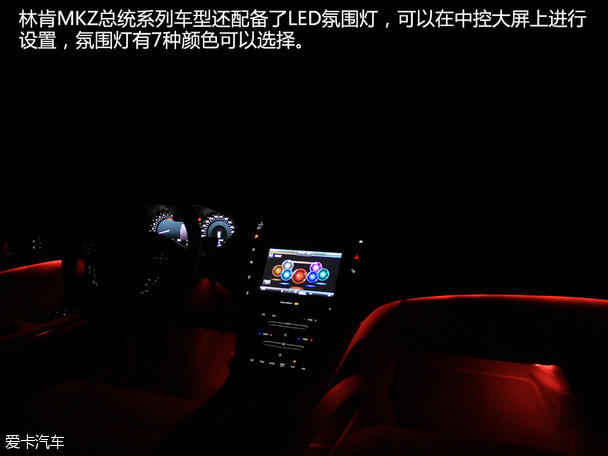 實拍林肯MKZ總統系列