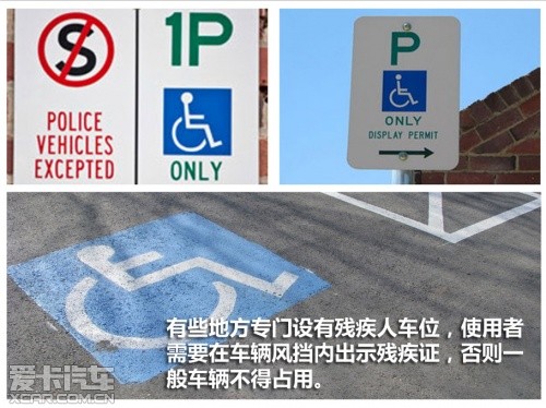 残疾车位