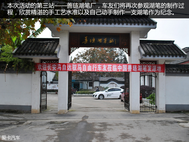 驭马自由行 探寻湖笔工艺